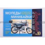 Инструкция   мопеды китайские Alpha   (№10)   (47стр)   SEA