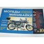 Инструкция   мопеды китайские Alpha   (№10)   (55стр)   AMG