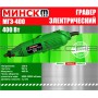 Гравер   Минск 400   SVET